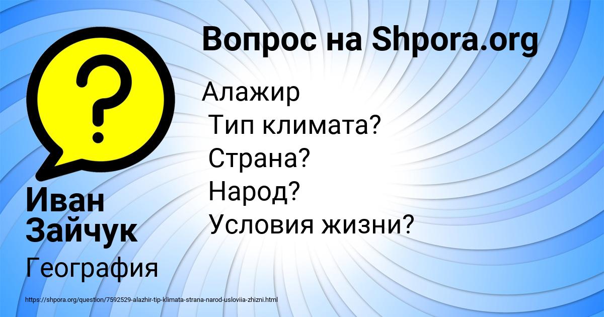 Картинка с текстом вопроса от пользователя Иван Зайчук