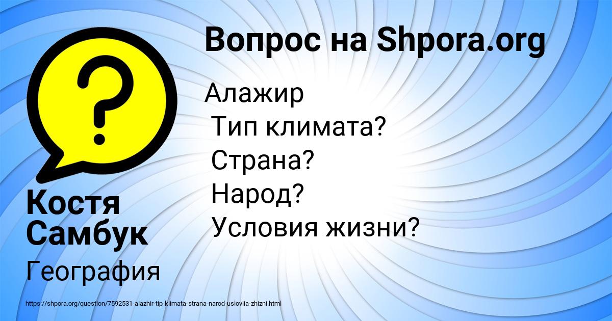 Картинка с текстом вопроса от пользователя Костя Самбук