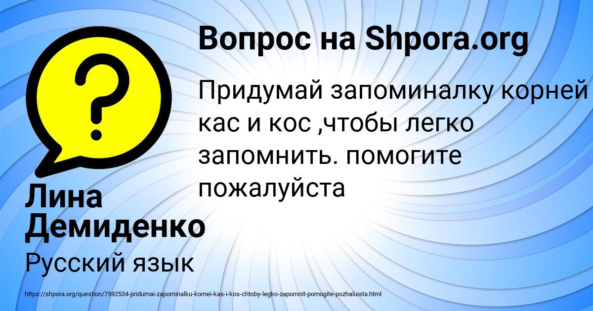 Картинка с текстом вопроса от пользователя Лина Демиденко