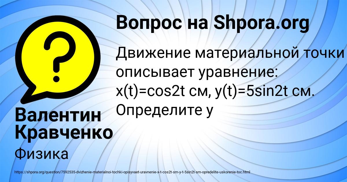 Картинка с текстом вопроса от пользователя Валентин Кравченко