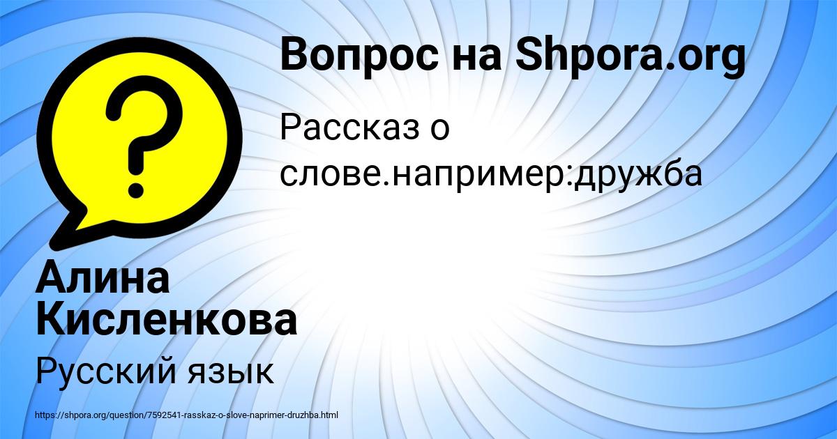 Картинка с текстом вопроса от пользователя Алина Кисленкова