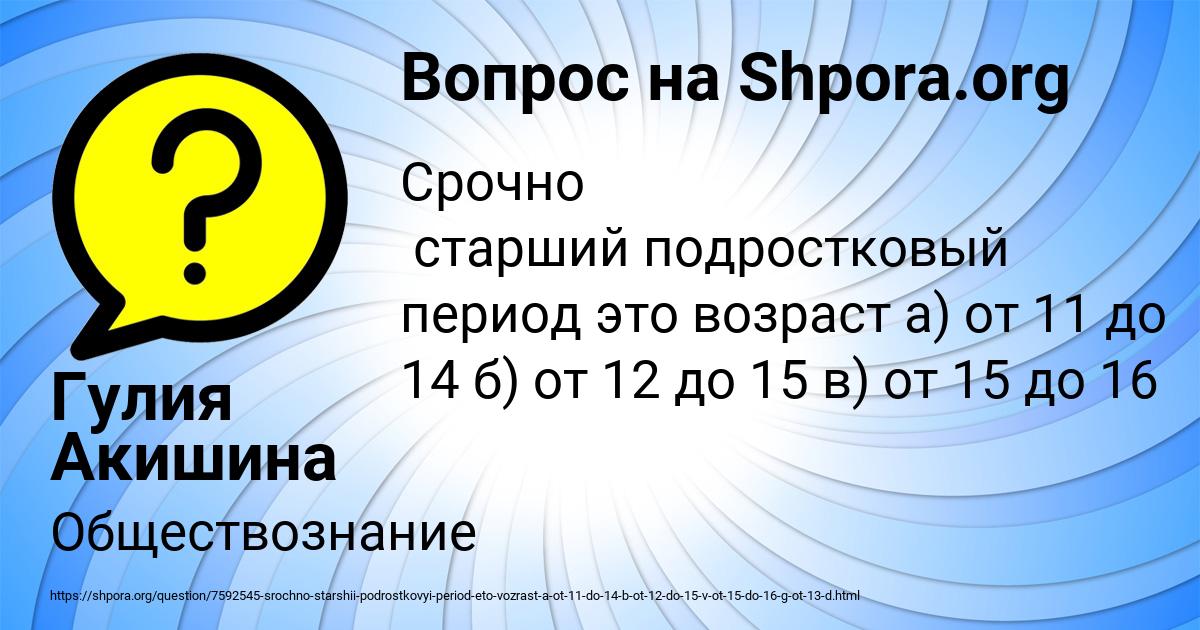 Картинка с текстом вопроса от пользователя Гулия Акишина