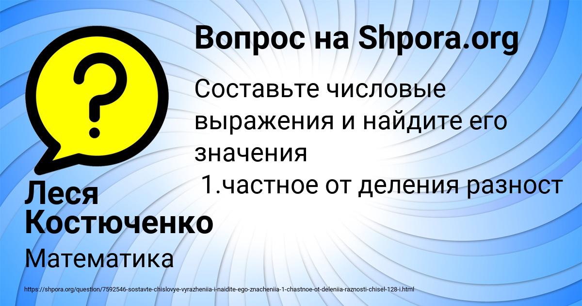 Картинка с текстом вопроса от пользователя Леся Костюченко