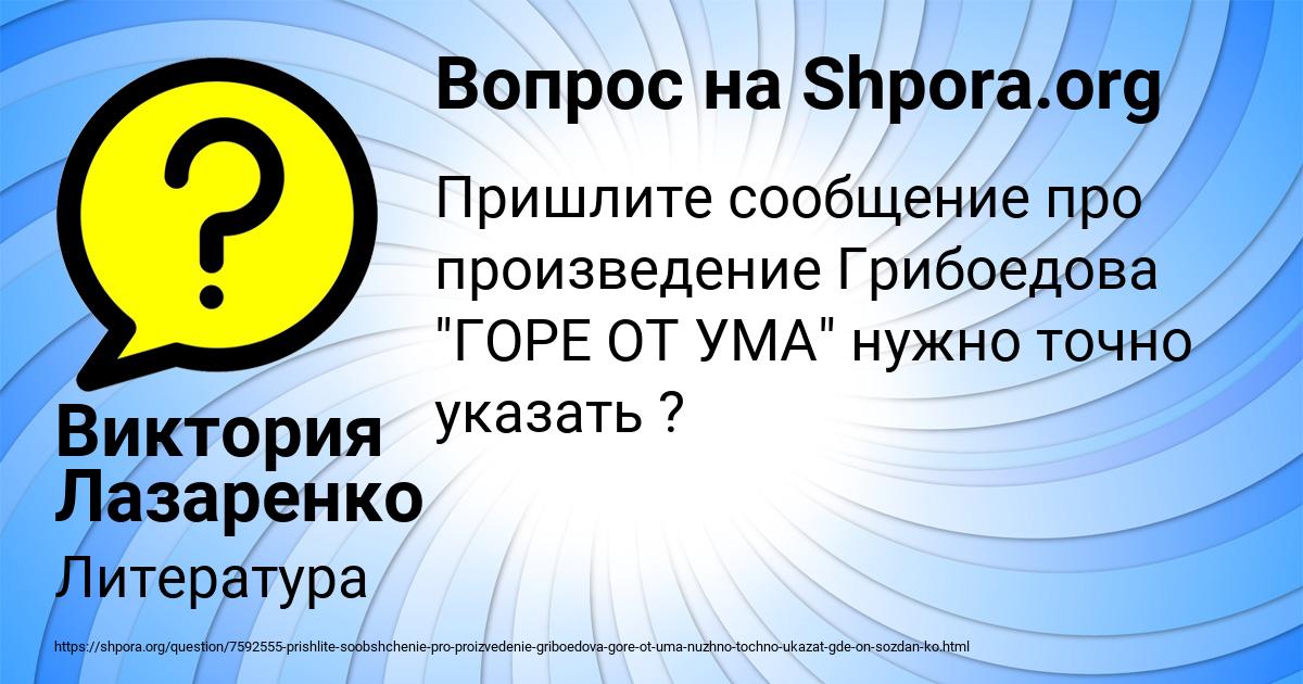 Картинка с текстом вопроса от пользователя Виктория Лазаренко