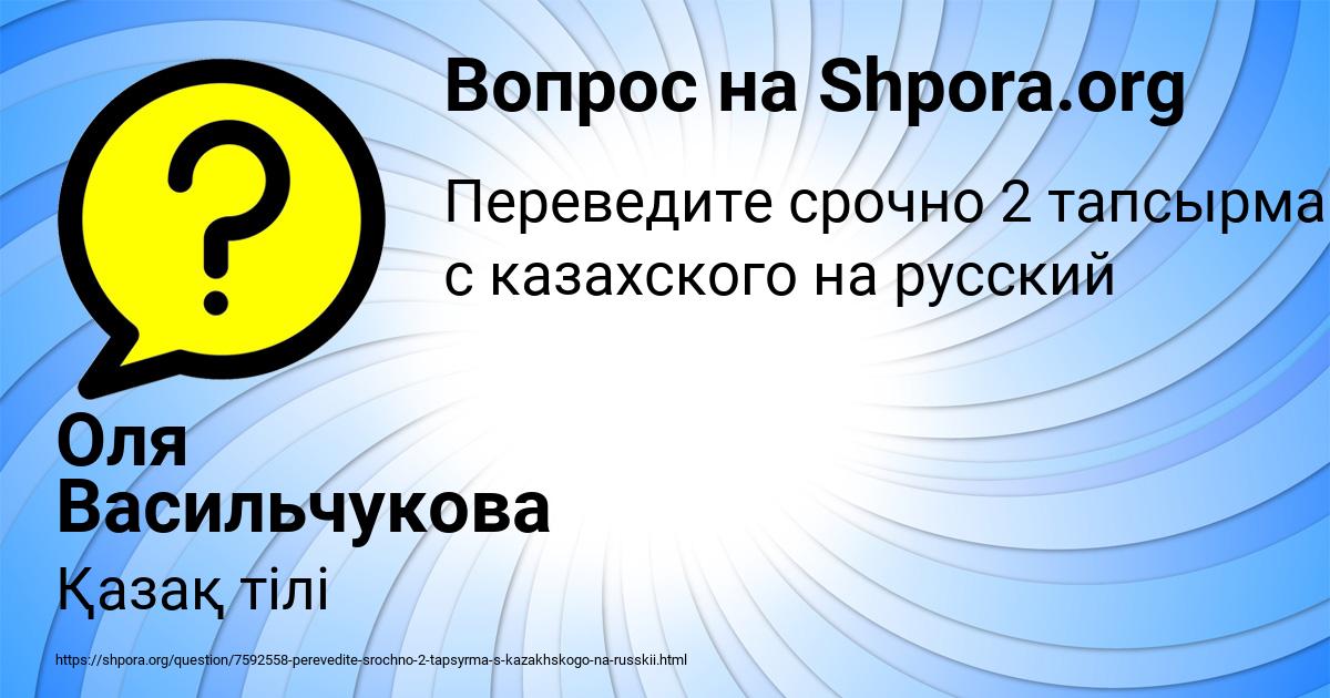Картинка с текстом вопроса от пользователя Оля Васильчукова