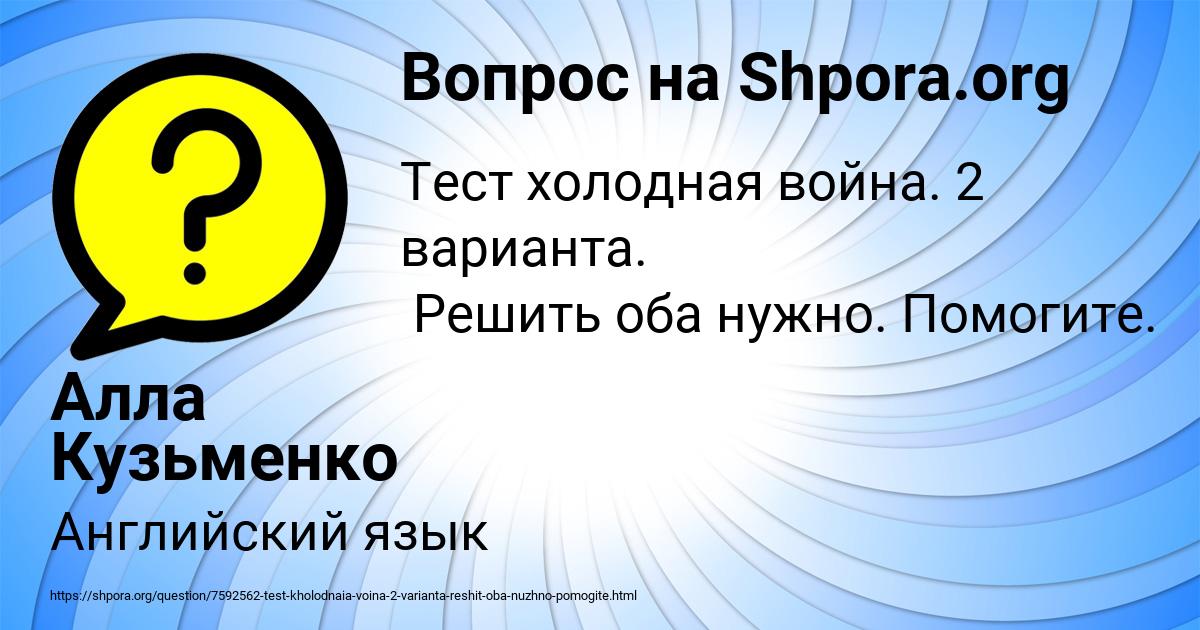 Картинка с текстом вопроса от пользователя Алла Кузьменко