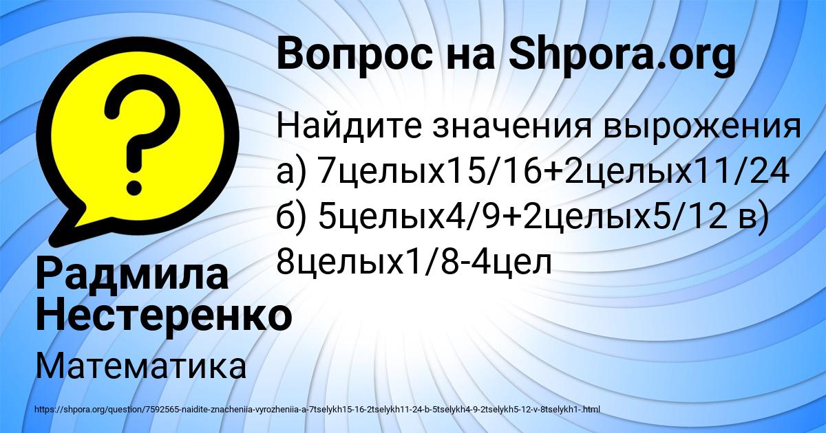 Картинка с текстом вопроса от пользователя Радмила Нестеренко