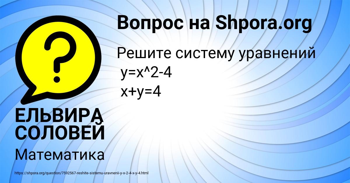 Картинка с текстом вопроса от пользователя ЕЛЬВИРА СОЛОВЕЙ