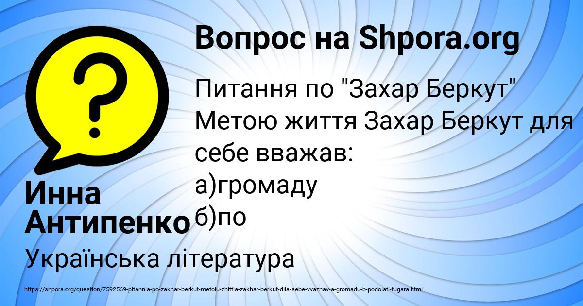 Картинка с текстом вопроса от пользователя Инна Антипенко