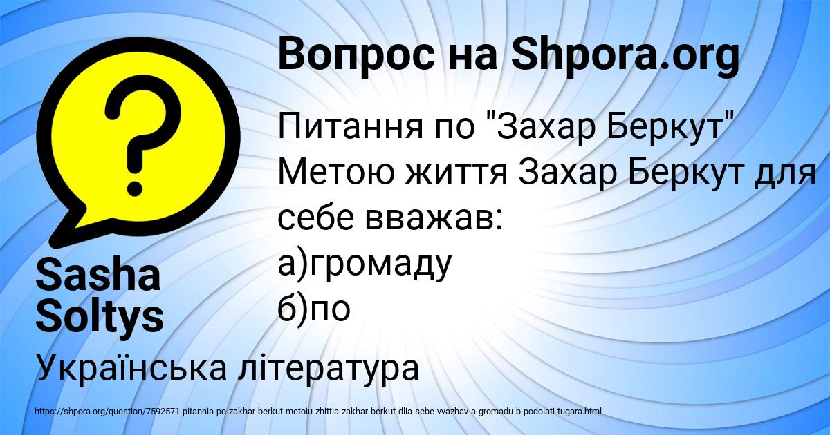 Картинка с текстом вопроса от пользователя Sasha Soltys