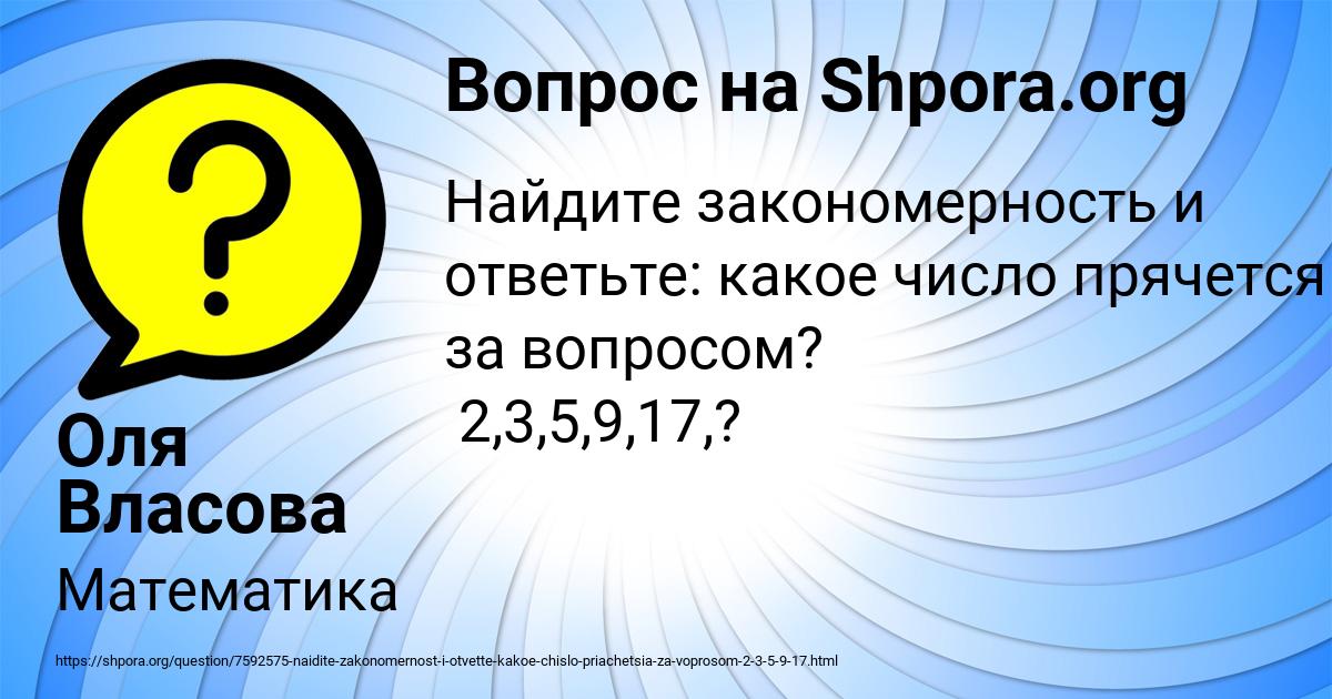 Картинка с текстом вопроса от пользователя Оля Власова