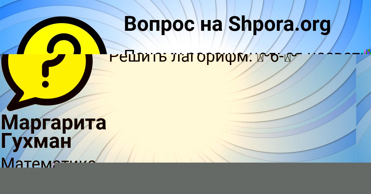 Картинка с текстом вопроса от пользователя Diana Shevchenko