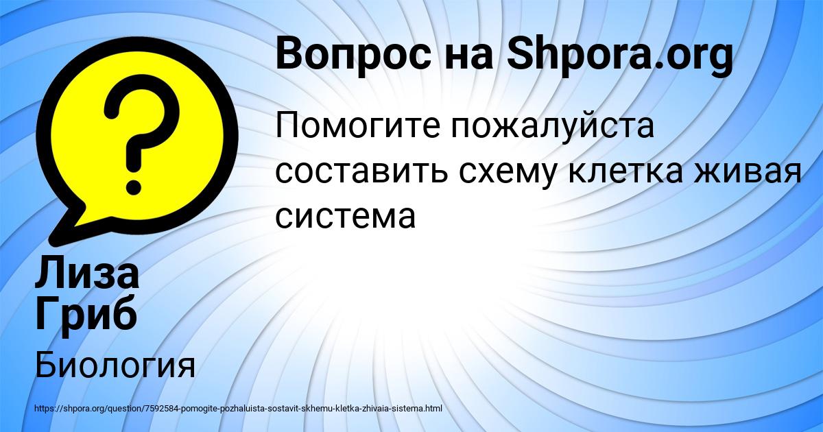 Картинка с текстом вопроса от пользователя Лиза Гриб