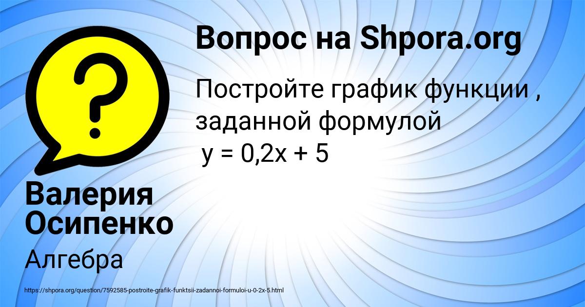 Картинка с текстом вопроса от пользователя Валерия Осипенко