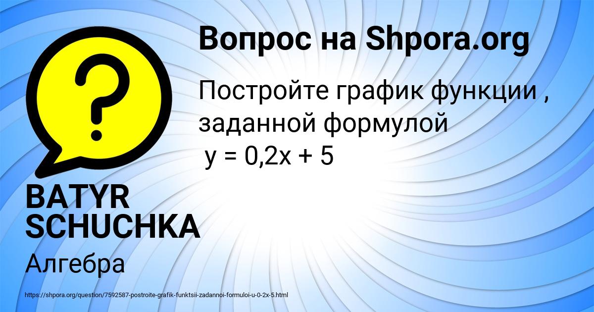 Картинка с текстом вопроса от пользователя BATYR SCHUCHKA