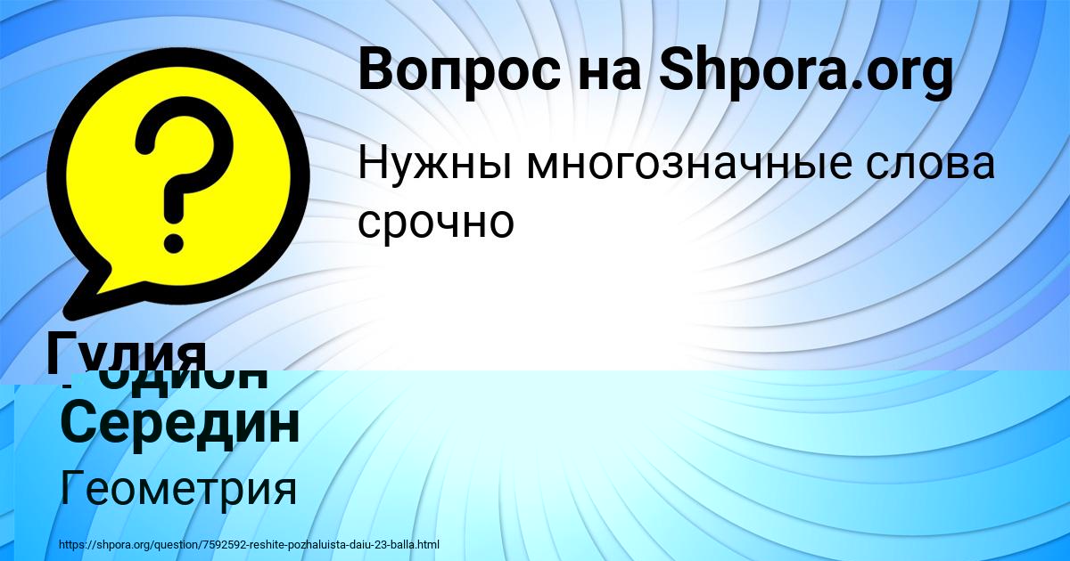 Картинка с текстом вопроса от пользователя Родион Середин