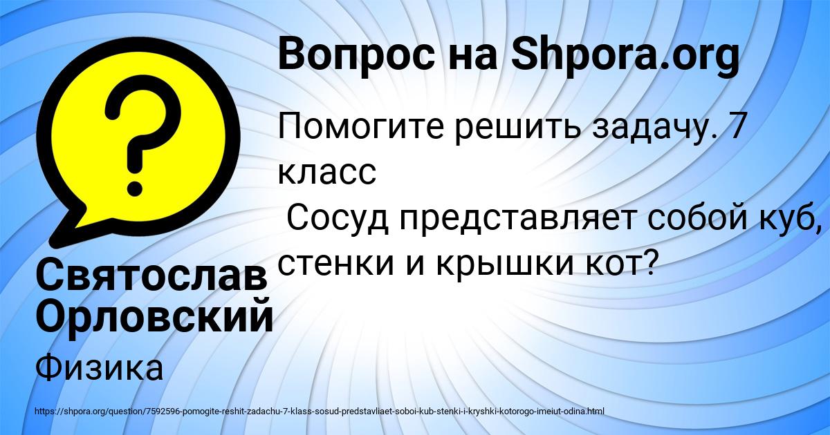 Картинка с текстом вопроса от пользователя Святослав Орловский