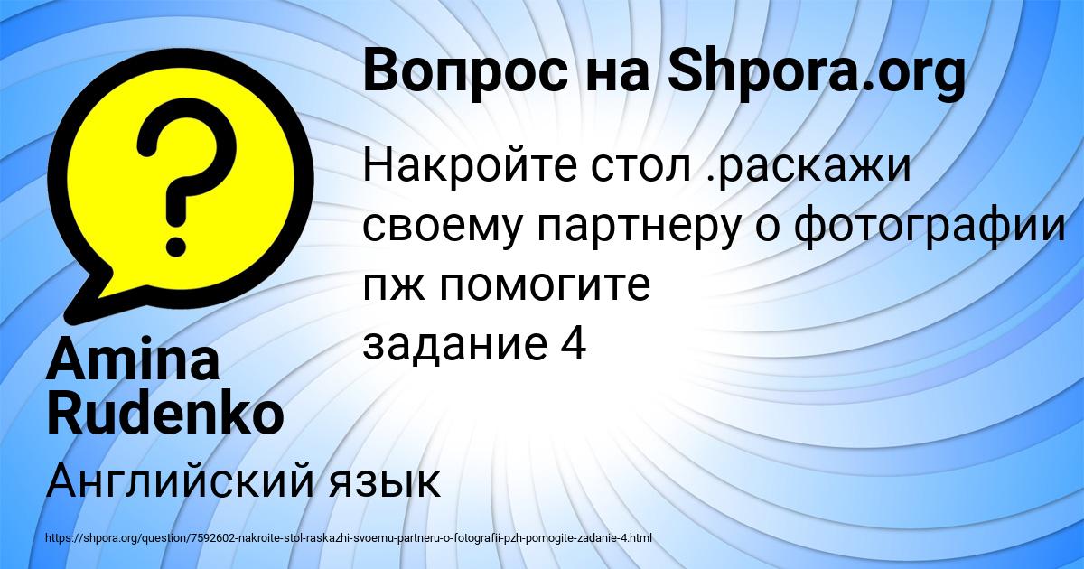 Картинка с текстом вопроса от пользователя Amina Rudenko