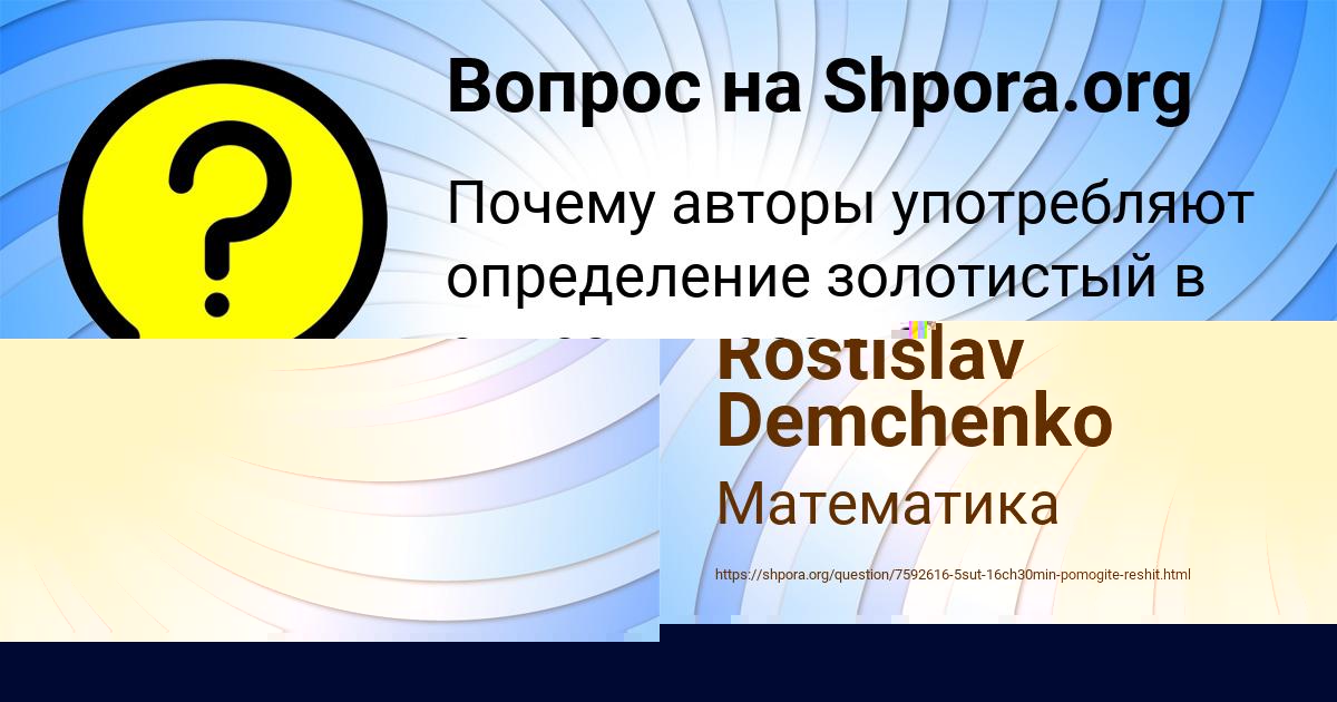Картинка с текстом вопроса от пользователя Rostislav Demchenko