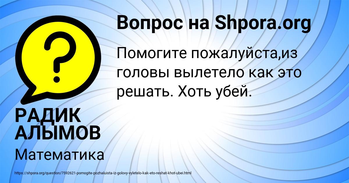 Картинка с текстом вопроса от пользователя РАДИК АЛЫМОВ