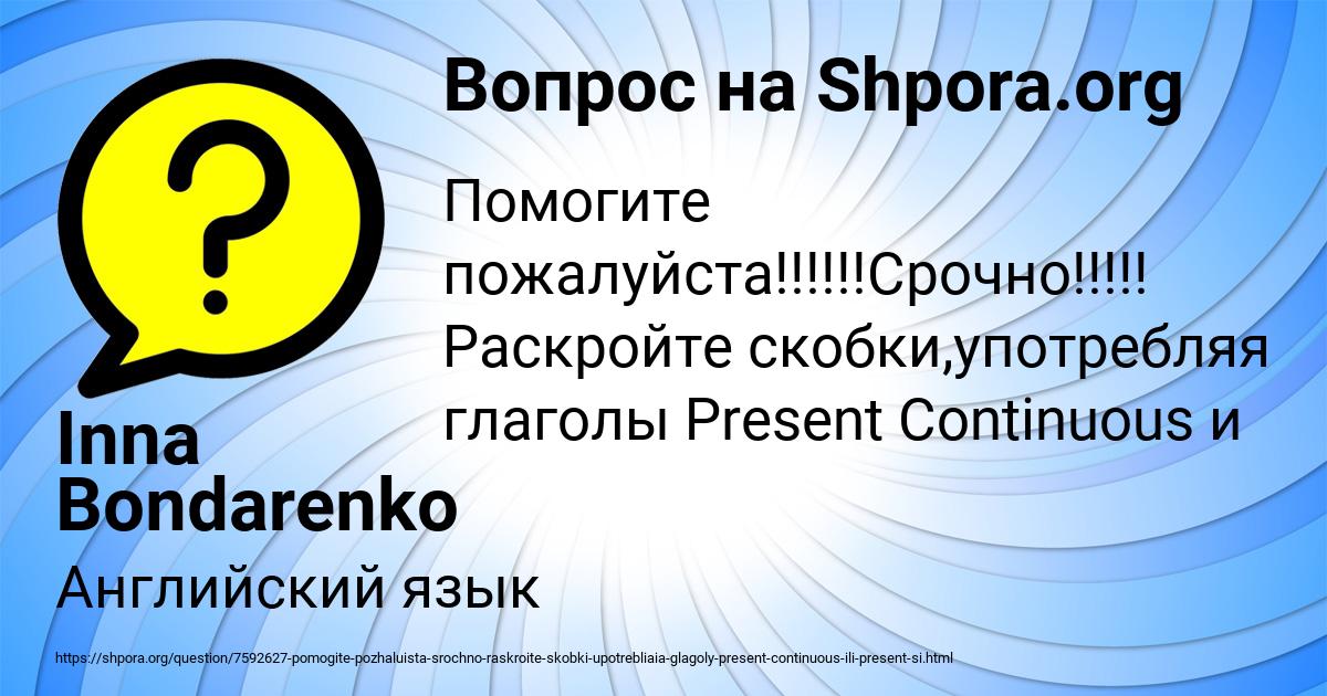 Картинка с текстом вопроса от пользователя Inna Bondarenko
