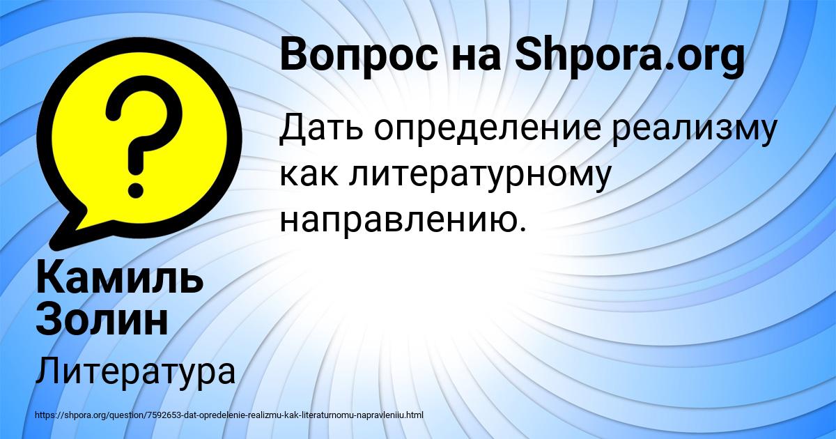 Картинка с текстом вопроса от пользователя Камиль Золин