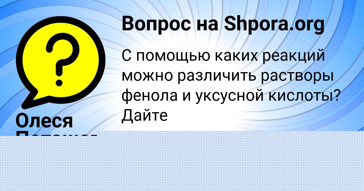 Картинка с текстом вопроса от пользователя ельвира Лопухова