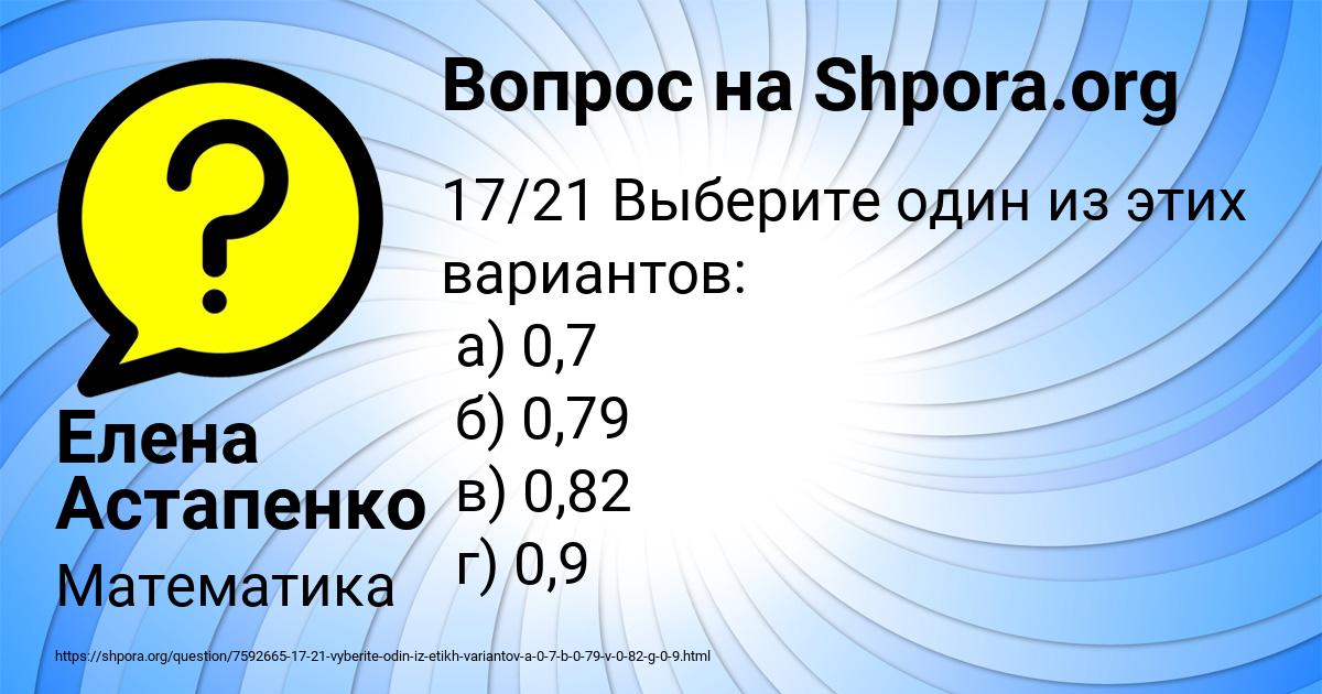 Картинка с текстом вопроса от пользователя Елена Астапенко 