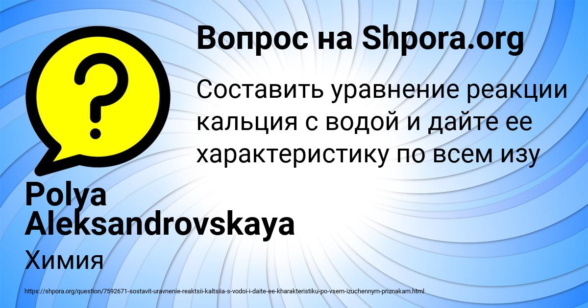 Картинка с текстом вопроса от пользователя Polya Aleksandrovskaya