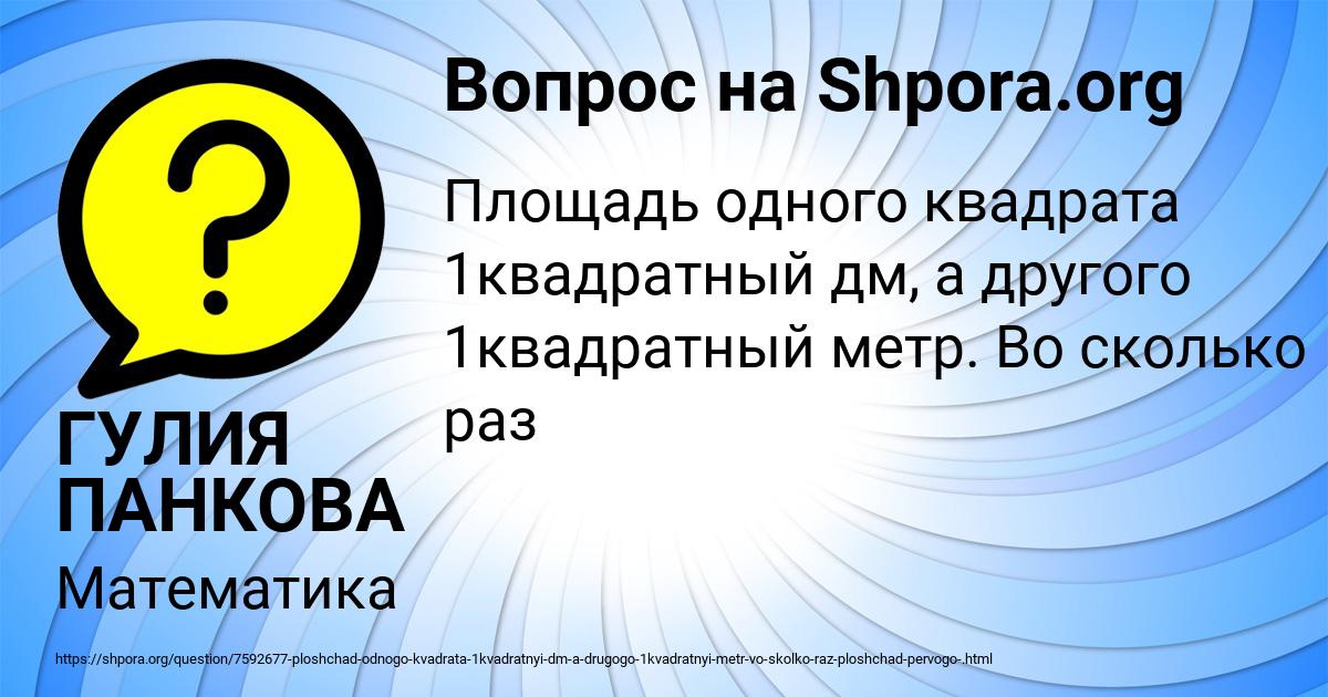 Картинка с текстом вопроса от пользователя ГУЛИЯ ПАНКОВА