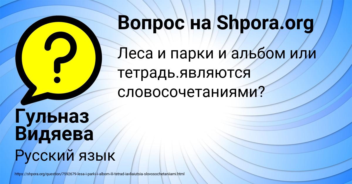 Картинка с текстом вопроса от пользователя Гульназ Видяева