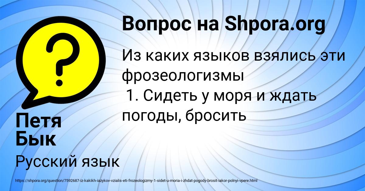 Картинка с текстом вопроса от пользователя Петя Бык