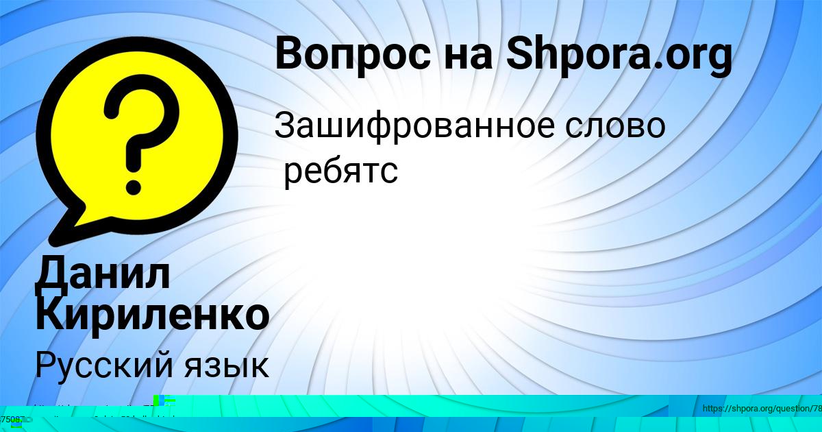 Картинка с текстом вопроса от пользователя Данил Кириленко
