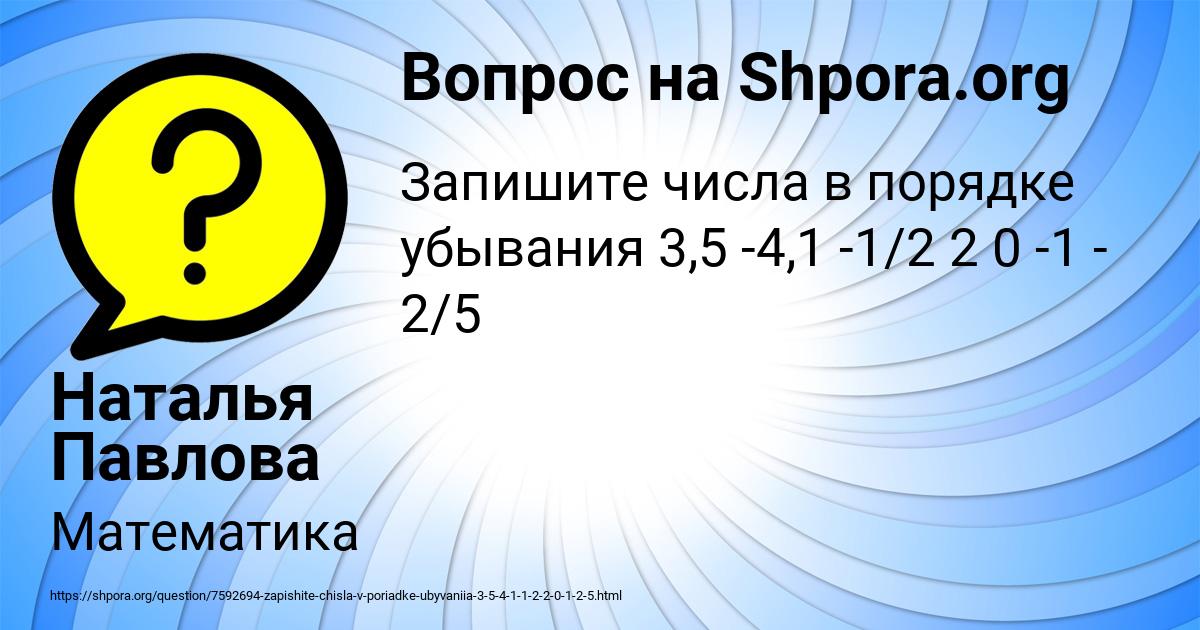 Картинка с текстом вопроса от пользователя Наталья Павлова