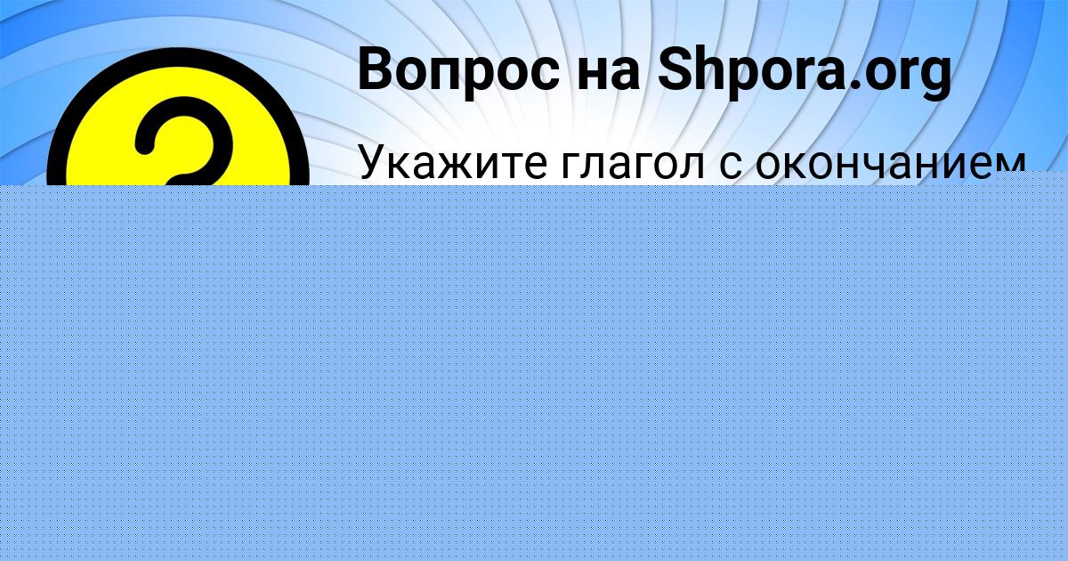 Картинка с текстом вопроса от пользователя Манана Воробей