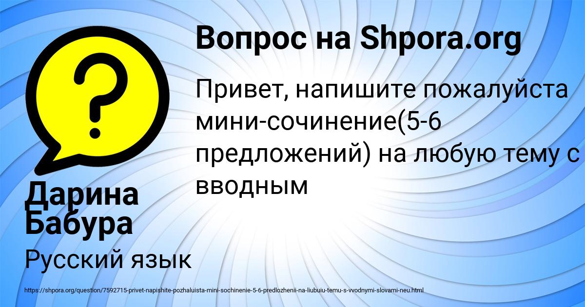 Картинка с текстом вопроса от пользователя Дарина Бабура