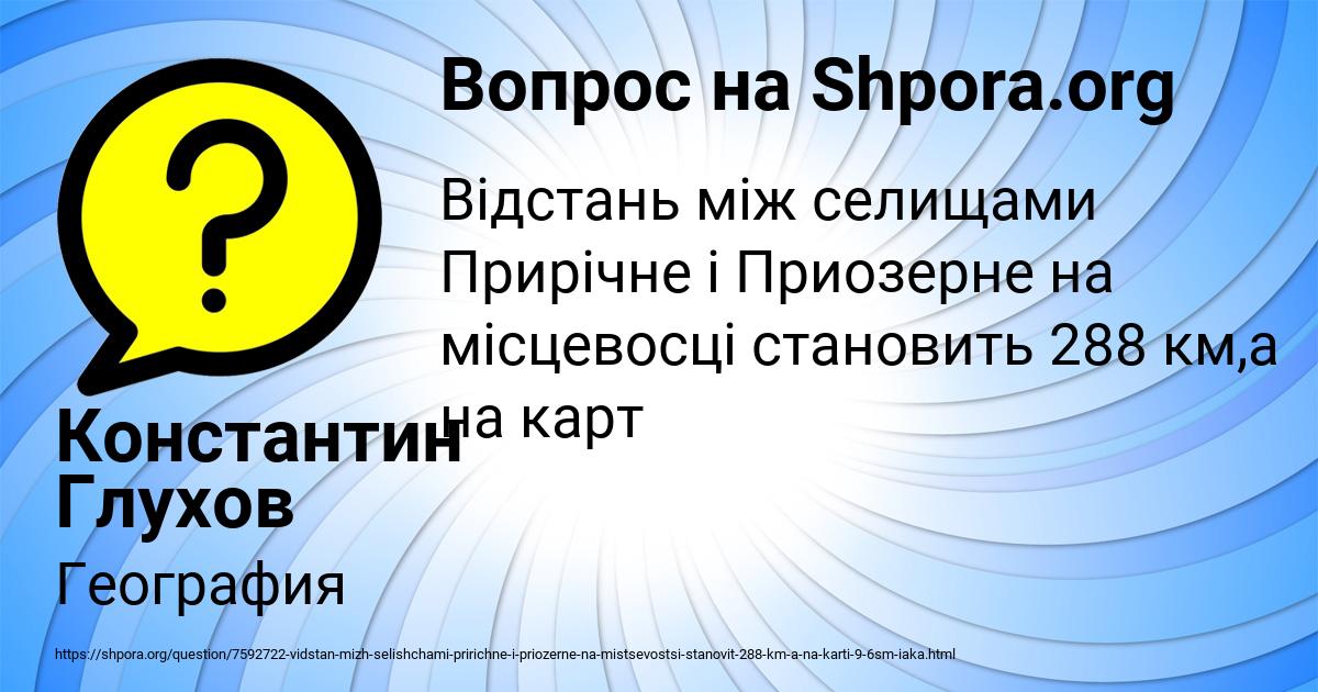 Картинка с текстом вопроса от пользователя Константин Глухов