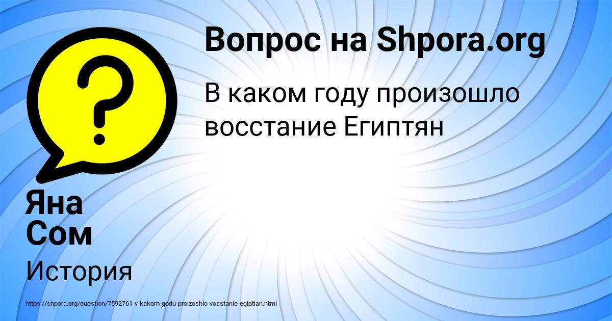 Картинка с текстом вопроса от пользователя Яна Сом