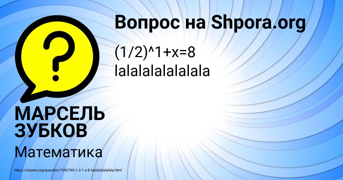Картинка с текстом вопроса от пользователя МАРСЕЛЬ ЗУБКОВ