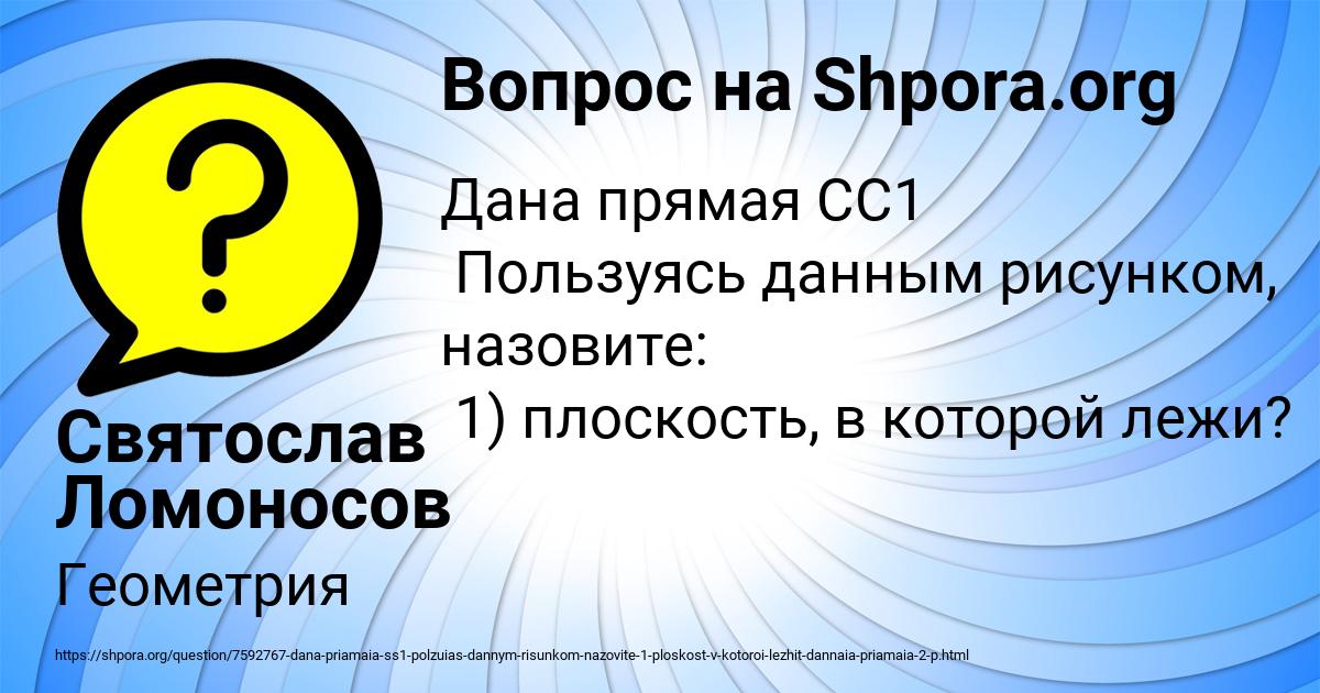 Картинка с текстом вопроса от пользователя Святослав Ломоносов