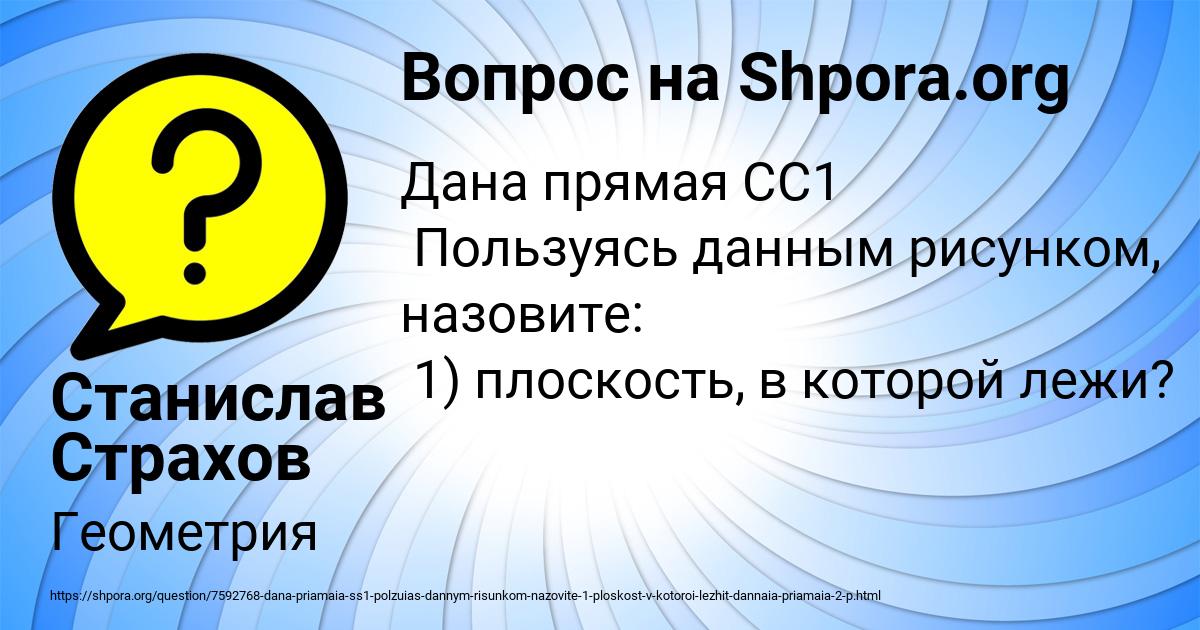 Картинка с текстом вопроса от пользователя Станислав Страхов
