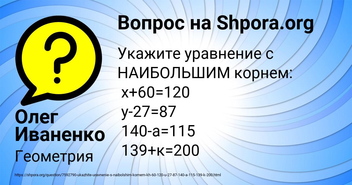 Картинка с текстом вопроса от пользователя Олег Иваненко