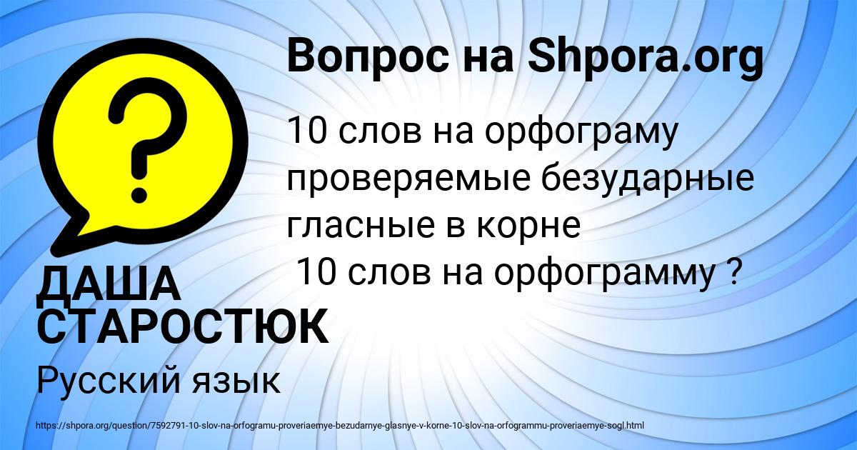 Картинка с текстом вопроса от пользователя ДАША СТАРОСТЮК