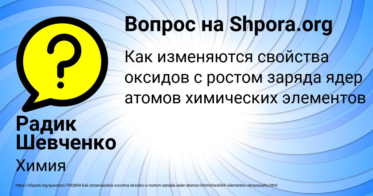 Картинка с текстом вопроса от пользователя Радик Шевченко