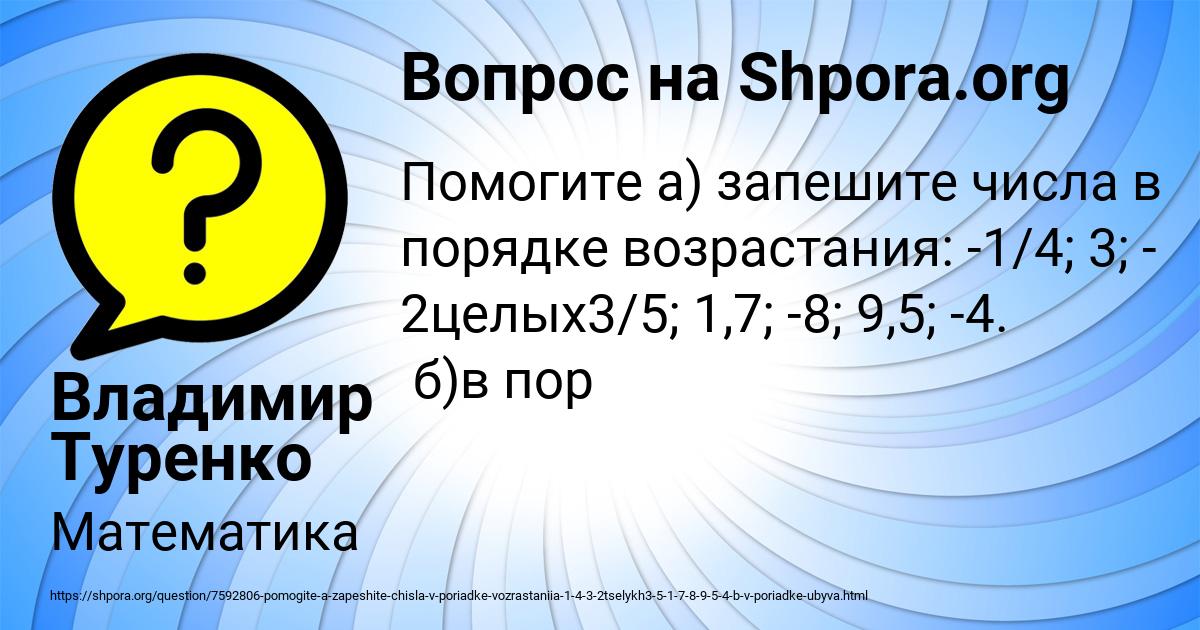 Картинка с текстом вопроса от пользователя Владимир Туренко