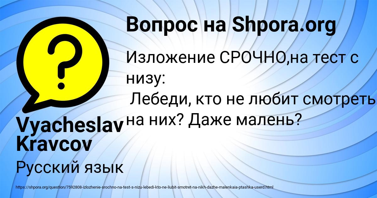 Картинка с текстом вопроса от пользователя Vyacheslav Kravcov