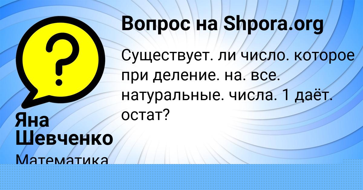Картинка с текстом вопроса от пользователя Яна Шевченко
