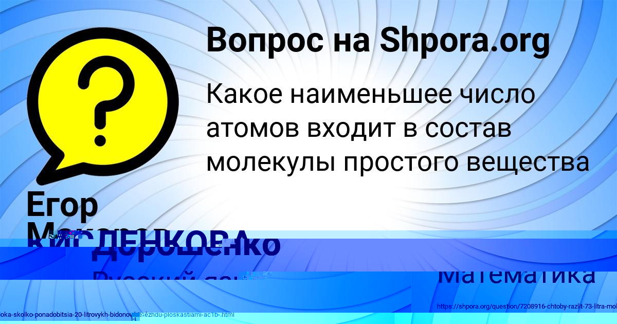 Картинка с текстом вопроса от пользователя Егор Макаров