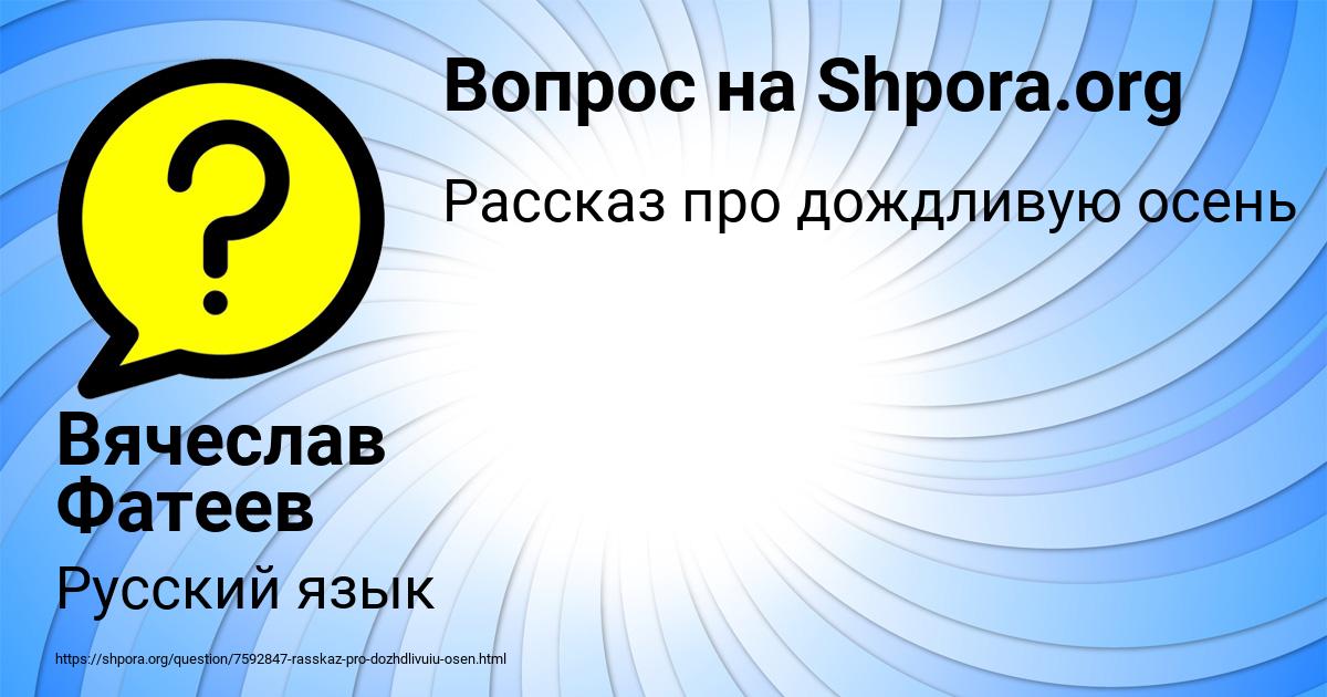 Картинка с текстом вопроса от пользователя Вячеслав Фатеев