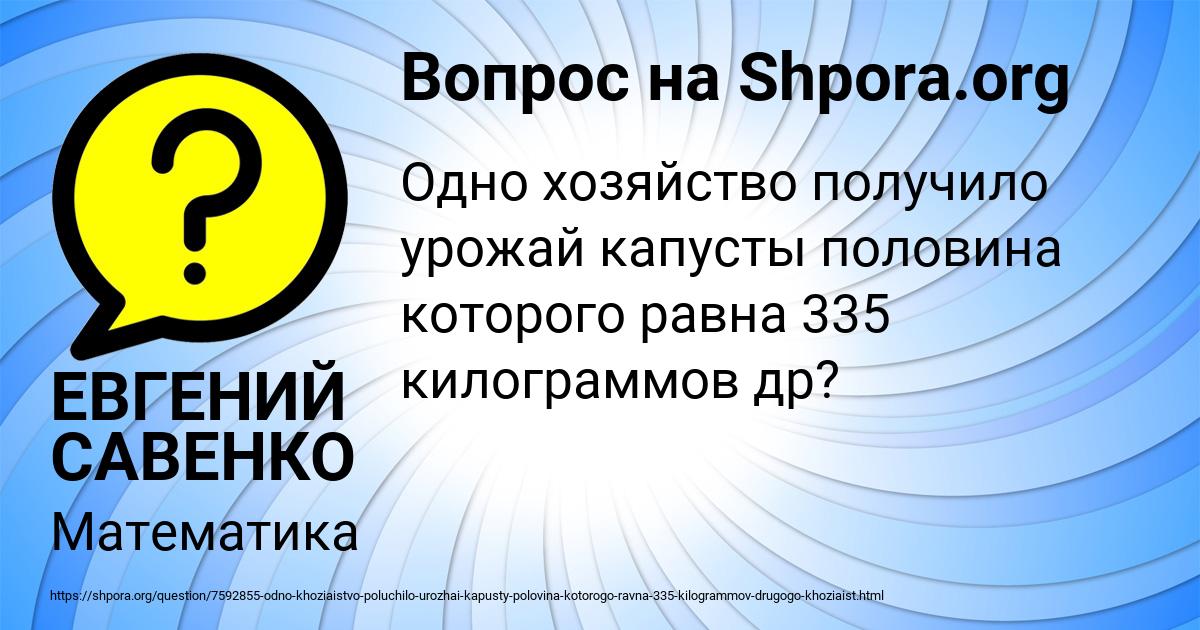 Картинка с текстом вопроса от пользователя ЕВГЕНИЙ САВЕНКО